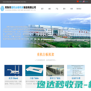 常熟市重机台板机架制造有限公司