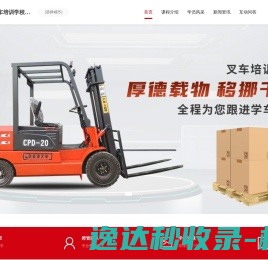 叉车考试考证培训