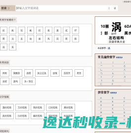 汉字大全