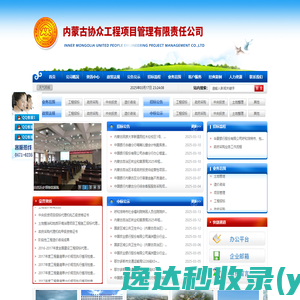 【内蒙古协众工程项目管理有限责任公司】内蒙古工程项目招标