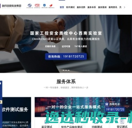 软件测试机构