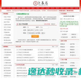 免费算命,生辰八字算命,周易占卜,姓名测试打分