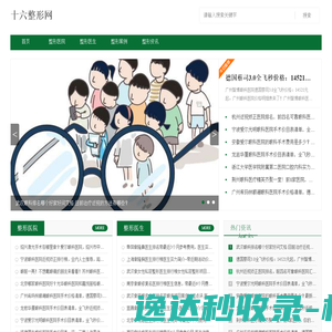 十六整形网