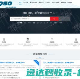 qqso网站教程网
