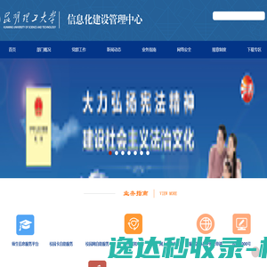 昆明理工大学信息化建设管理中心