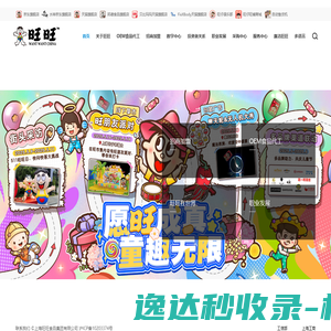 旺旺集团