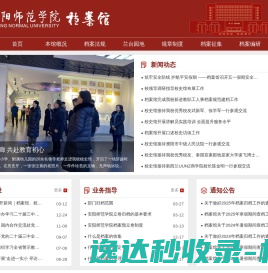 安阳师范学院档案馆