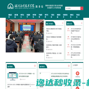 湖南应用技术学院教务处