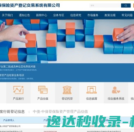 中保保险资产登记交易系统有限公司
