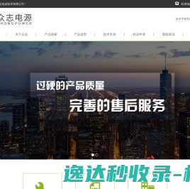 广州众志电源技术有限公司