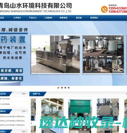 青岛山水环境科技有限公司