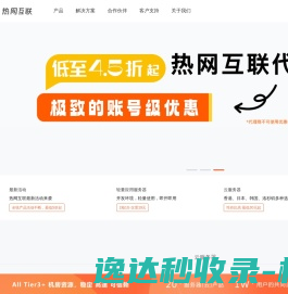 热网互联