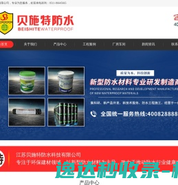 江苏贝施特防水科技有限公司