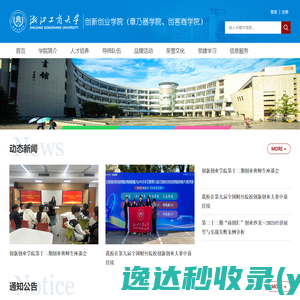 浙江工商大学创业学院