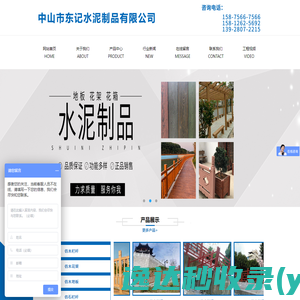 中山市东记水泥制品有限公司