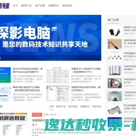 探影电脑