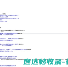 启拓索面提供附近上门家电维修,售后服务信息查询服务