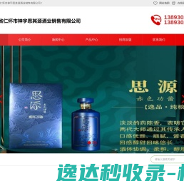 贵州省仁怀市神宇思其源酒业销售有限公司