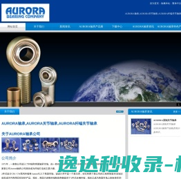 AURORA轴承
