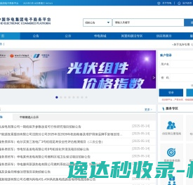中国华电集团电子商务平台