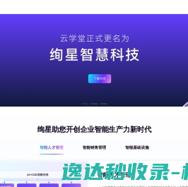 绚星智慧科技