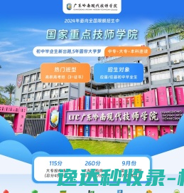 广东岭南现代技师学院
