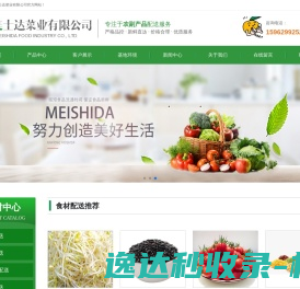 南通美士达菜业有限公司