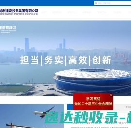 大连市城市建设投资集团有限公司