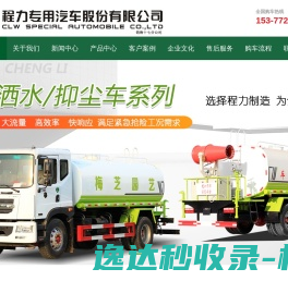 环卫绿化洒水车厂家,雾炮车价格,东风洗扫车厂家参数
