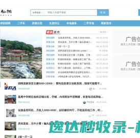 掌上仙游