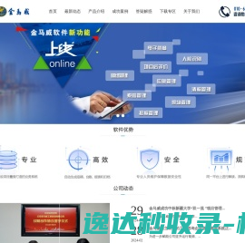 金马威,建设项目全过程投资管理及审计系统,全过程审计软件