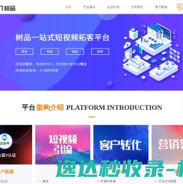 树品AIGC全媒体短视频营销拓客平台
