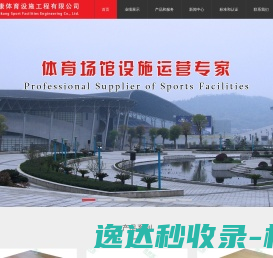长沙赛康体育设施工程有限公司