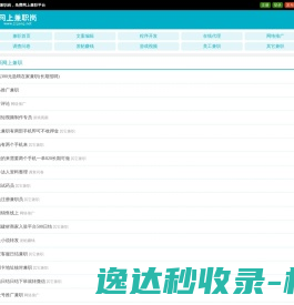 网上兼职