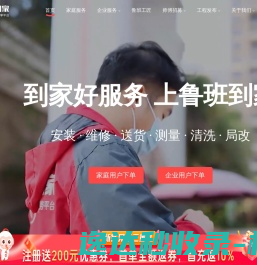 鲁班到家