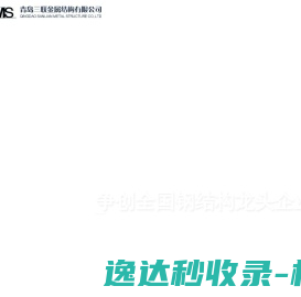 青岛三联金属结构有限公司