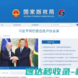 国家版权局网