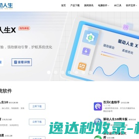 驱动人生官网