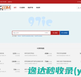 IC库存元器件价格PDF规格书资料查询下载