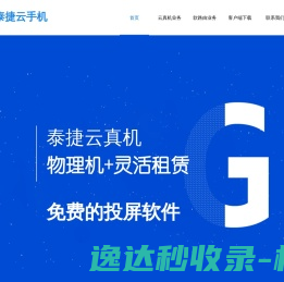 泰捷云手机