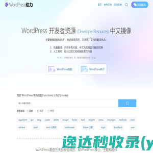 WordPress动力