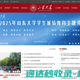 山东大学