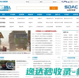 卡车人网站