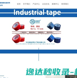 永嘉县锦顺包装材料有限公司