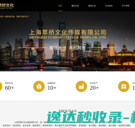 上海萃桥文化传媒有限公司