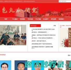 红色文化研究网站