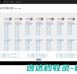 个人爱好分享(易经全文完整版六十四卦)