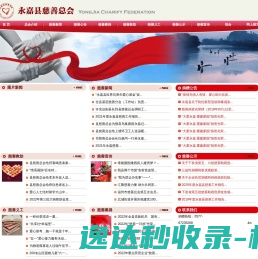 永嘉县慈善总会