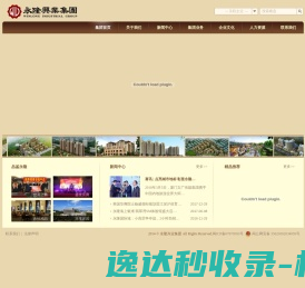 永隆兴业集团