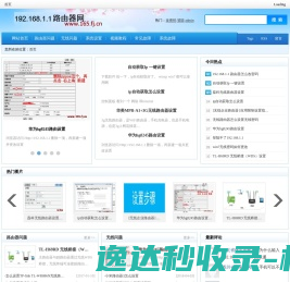 路由器教程网